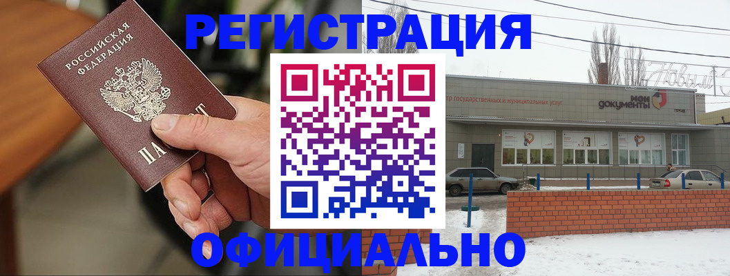 временная регистрация законно в Бологом
