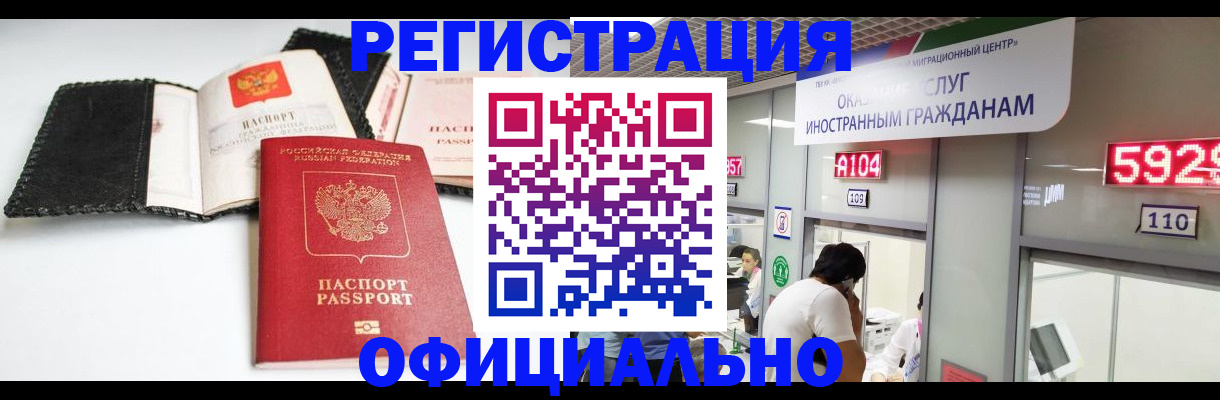 прописка 2025 в Бологом