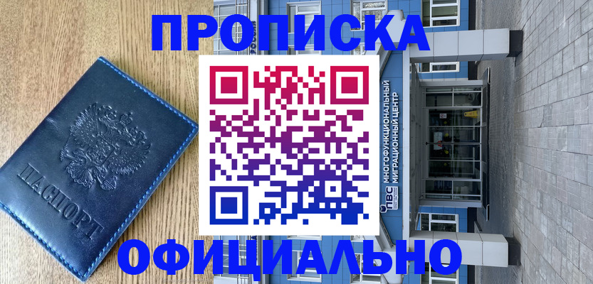 временная регистрация купить в Бологом