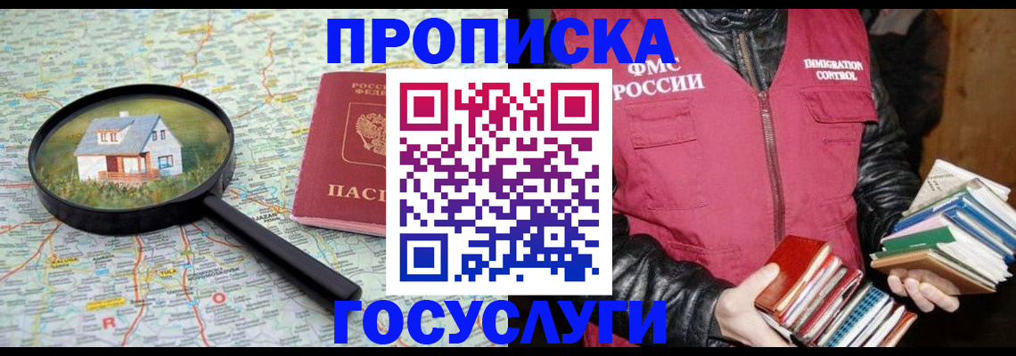 прописка регистрация в Бологом