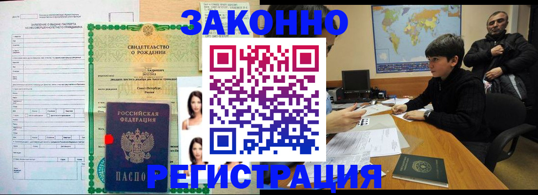 прописка ребенка в Бологом